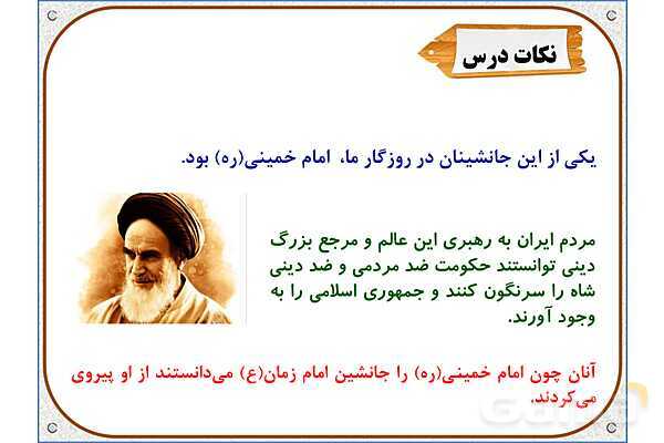 پاورپوینت درس 9: دوران غیبت | هدیه های آسمان ششم دبستان- پیش نمایش