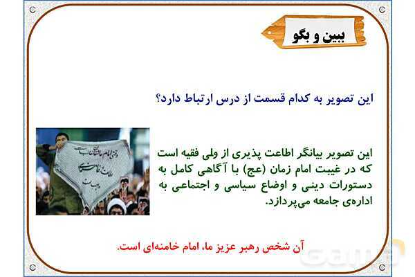 پاورپوینت درس 9: دوران غیبت | هدیه های آسمان ششم دبستان- پیش نمایش
