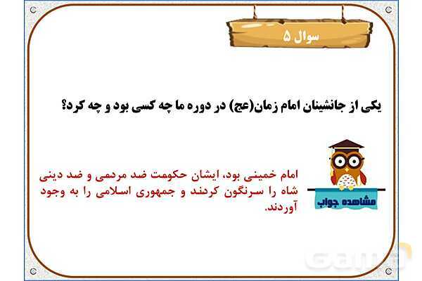پاورپوینت درس 9: دوران غیبت | هدیه های آسمان ششم دبستان- پیش نمایش