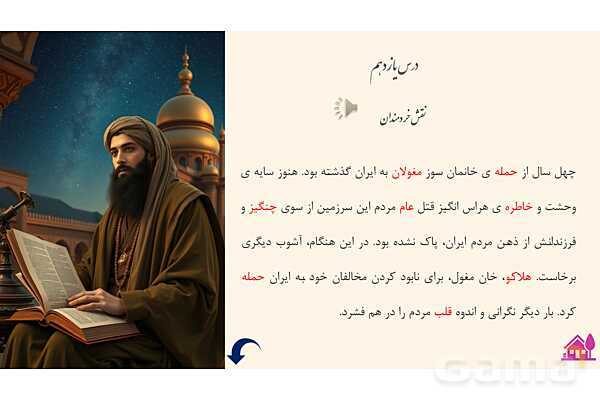 پاورپوینت درس 11: نقش خردمندان | فارسی پنجم دبستان- پیش نمایش
