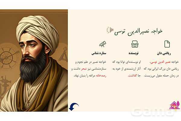 پاورپوینت درس 11: نقش خردمندان | فارسی پنجم دبستان- پیش نمایش