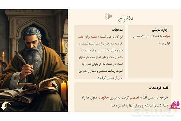 پاورپوینت درس 11: نقش خردمندان | فارسی پنجم دبستان- پیش نمایش