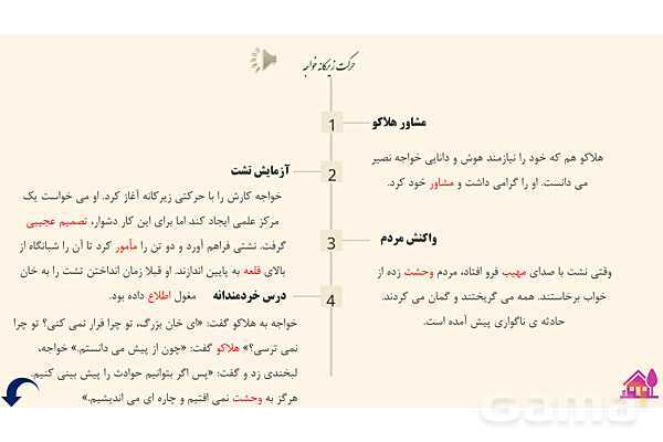 پاورپوینت درس 11: نقش خردمندان | فارسی پنجم دبستان- پیش نمایش