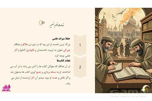 پاورپوینت درس 11: نقش خردمندان | فارسی پنجم دبستان- پیش نمایش