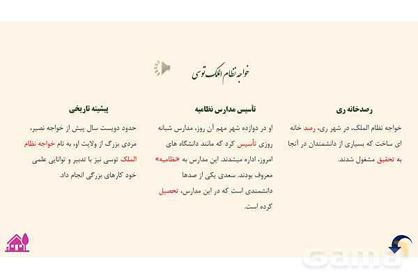 پاورپوینت درس 11: نقش خردمندان | فارسی پنجم دبستان- پیش نمایش