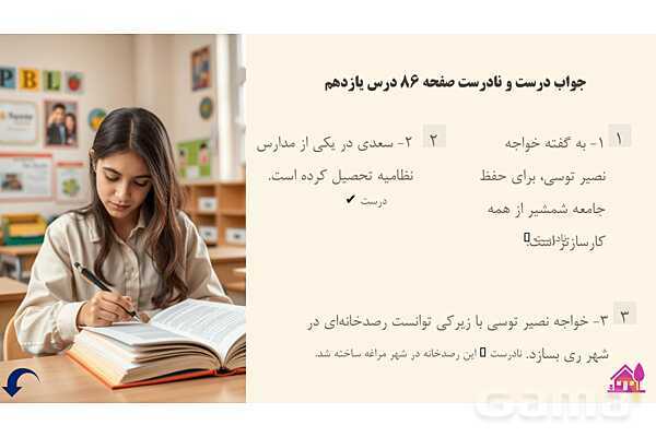 پاورپوینت درس 11: نقش خردمندان | فارسی پنجم دبستان- پیش نمایش