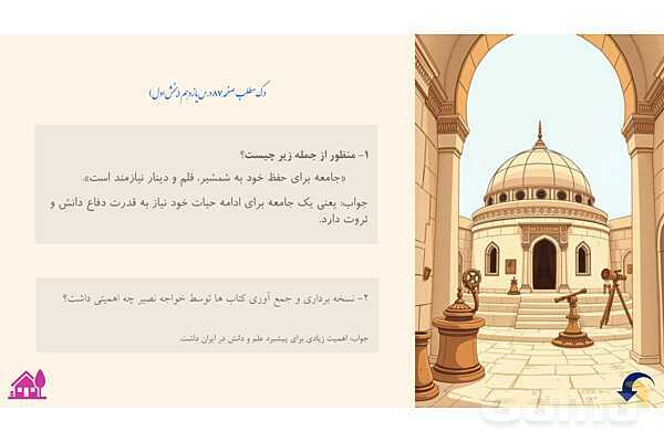 پاورپوینت درس 11: نقش خردمندان | فارسی پنجم دبستان- پیش نمایش