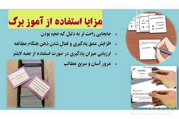 آموز برگ (فلش کارت) چیست؟- پیش نمایش