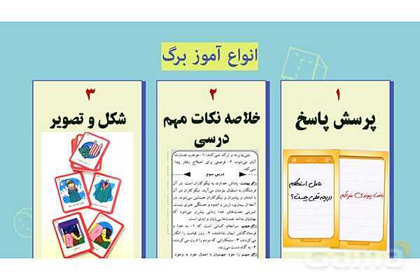 آموز برگ (فلش کارت) چیست؟- پیش نمایش