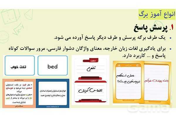 آموز برگ (فلش کارت) چیست؟- پیش نمایش