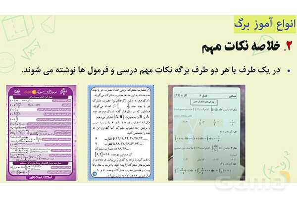 آموز برگ (فلش کارت) چیست؟- پیش نمایش
