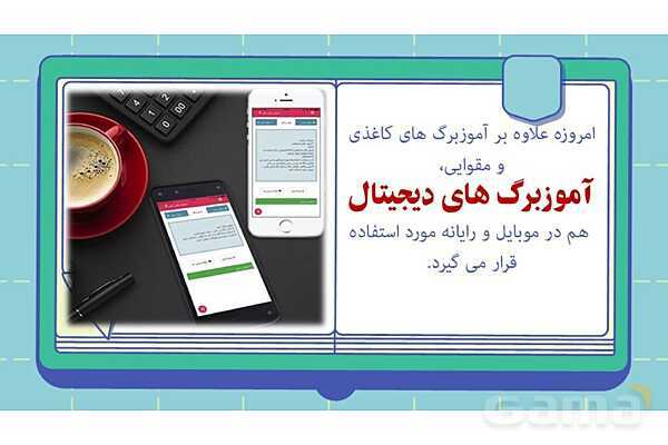 آموز برگ (فلش کارت) چیست؟- پیش نمایش