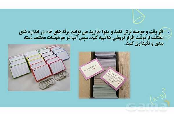 آموز برگ (فلش کارت) چیست؟- پیش نمایش