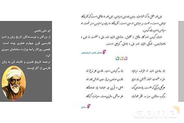 پاورپوینت آموزش درس اول: معرفت آفریدگار | فارسی ششم- پیش نمایش