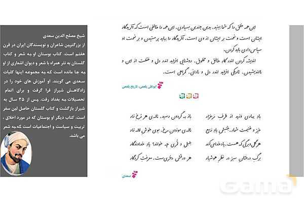 پاورپوینت آموزش درس اول: معرفت آفریدگار | فارسی ششم- پیش نمایش