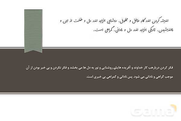 پاورپوینت آموزش درس اول: معرفت آفریدگار | فارسی ششم- پیش نمایش