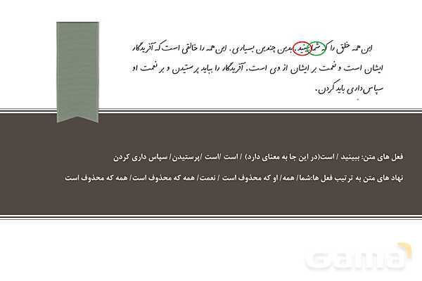 پاورپوینت آموزش درس اول: معرفت آفریدگار | فارسی ششم- پیش نمایش