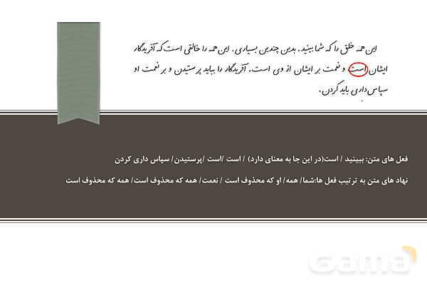 پاورپوینت آموزش درس اول: معرفت آفریدگار | فارسی ششم- پیش نمایش