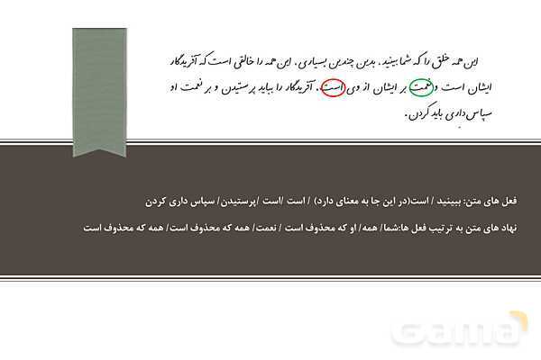 پاورپوینت آموزش درس اول: معرفت آفریدگار | فارسی ششم- پیش نمایش