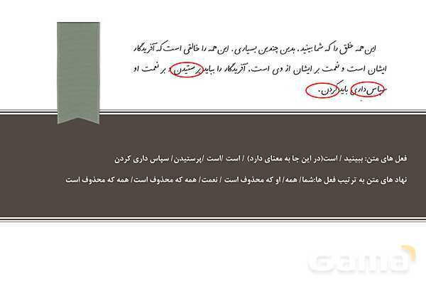 پاورپوینت آموزش درس اول: معرفت آفریدگار | فارسی ششم- پیش نمایش