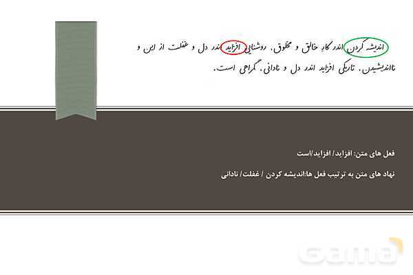 پاورپوینت آموزش درس اول: معرفت آفریدگار | فارسی ششم- پیش نمایش