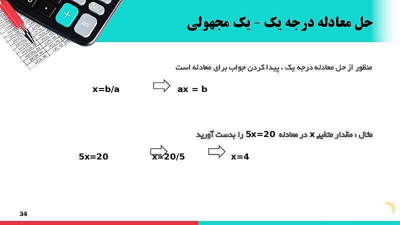 پاورپوینت دانش فنی پایه رشته حسابداری | پودمان 4: محاسبات و برآوردها- پیش نمایش