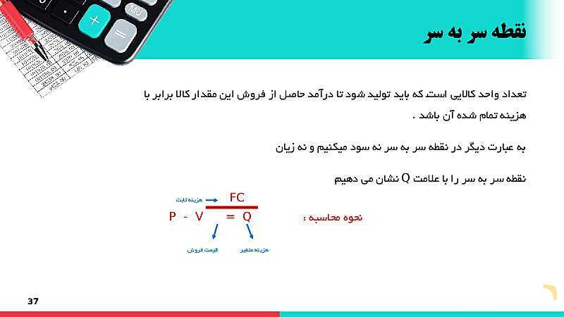 پاورپوینت دانش فنی پایه رشته حسابداری | پودمان 4: محاسبات و برآوردها- پیش نمایش