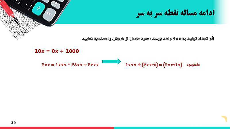 پاورپوینت دانش فنی پایه رشته حسابداری | پودمان 4: محاسبات و برآوردها- پیش نمایش