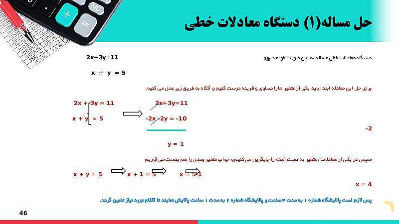 پاورپوینت دانش فنی پایه رشته حسابداری | پودمان 4: محاسبات و برآوردها- پیش نمایش