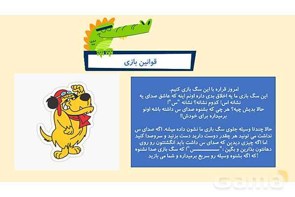 پاورپوینت آموزش کتاب فارسی اول دبستان | درس 3: نشانهی سـ س- پیش نمایش