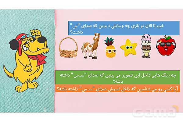 پاورپوینت آموزش کتاب فارسی اول دبستان | درس 3: نشانهی سـ س- پیش نمایش