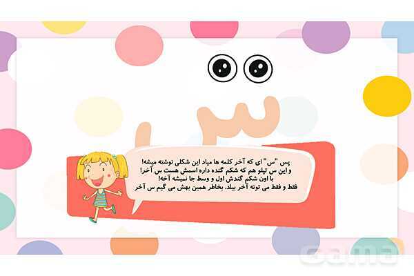 پاورپوینت آموزش کتاب فارسی اول دبستان | درس 3: نشانهی سـ س- پیش نمایش