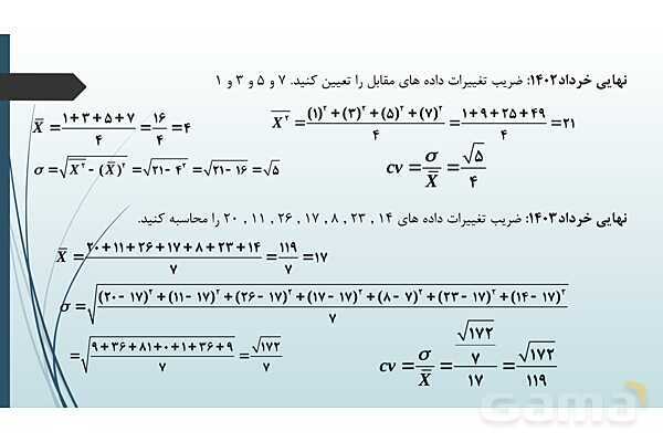 پاورپوینت نکات مهم فصل 7 درس دوم: آمار توصیفی- پیش نمایش