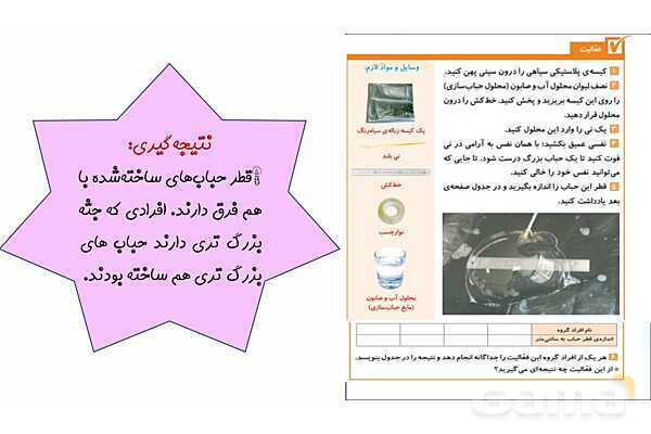 پاورپوینت آموزش درس 10 علوم تجربی پایهی چهارم: بدن ما (2)- پیش نمایش