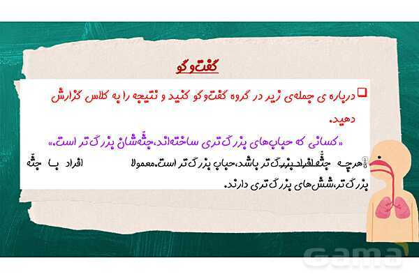پاورپوینت آموزش درس 10 علوم تجربی پایهی چهارم: بدن ما (2)- پیش نمایش