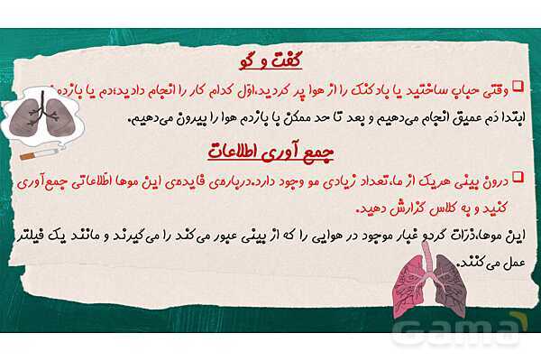 پاورپوینت آموزش درس 10 علوم تجربی پایهی چهارم: بدن ما (2)- پیش نمایش