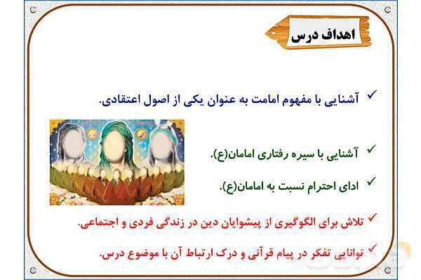پاورپوینت درس 7: سیمای خوبان | هدیههای آسمان ششم دبستان- پیش نمایش