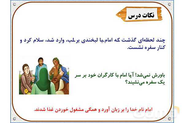 پاورپوینت درس 7: سیمای خوبان | هدیههای آسمان ششم دبستان- پیش نمایش