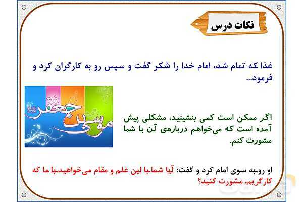 پاورپوینت درس 7: سیمای خوبان | هدیههای آسمان ششم دبستان- پیش نمایش