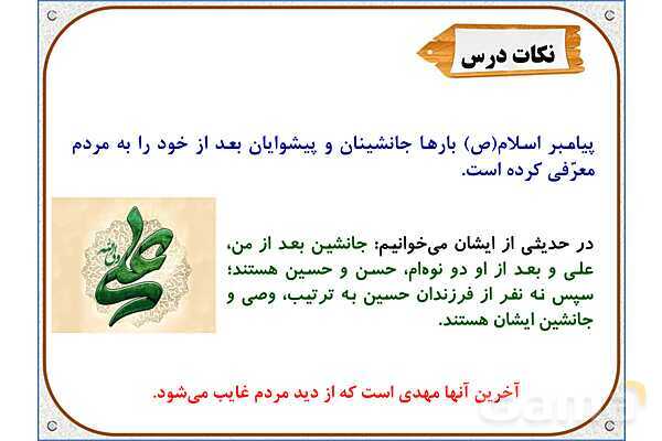 پاورپوینت درس 7: سیمای خوبان | هدیههای آسمان ششم دبستان- پیش نمایش