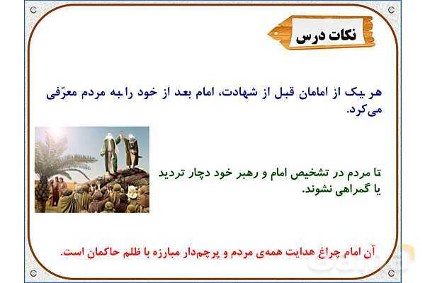 پاورپوینت درس 7: سیمای خوبان | هدیههای آسمان ششم دبستان- پیش نمایش