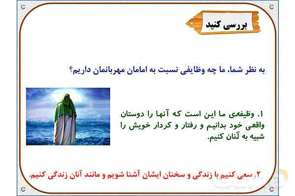 پاورپوینت درس 7: سیمای خوبان | هدیههای آسمان ششم دبستان- پیش نمایش
