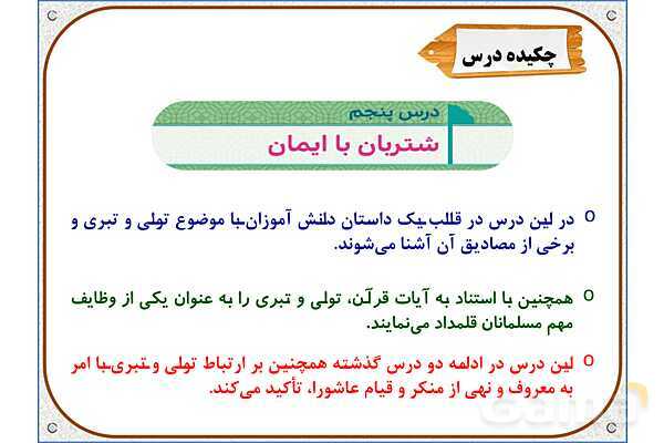 پاورپوینت درس 5: شتربان با ایمان | هدیه های آسمان ششم دبستان- پیش نمایش