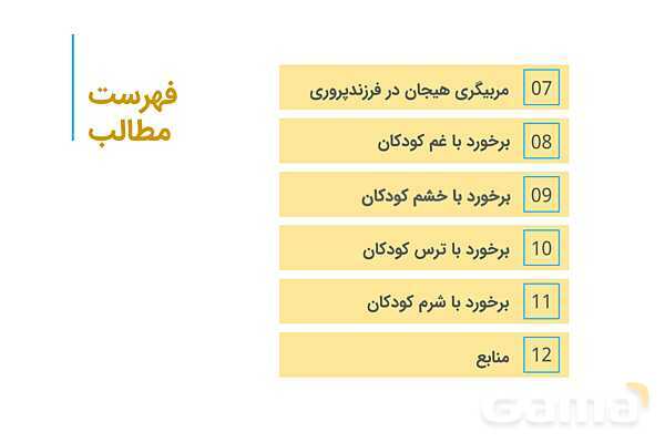 پاورپوینت مربیگری هوش هیجانی در فرزند پروری- پیش نمایش