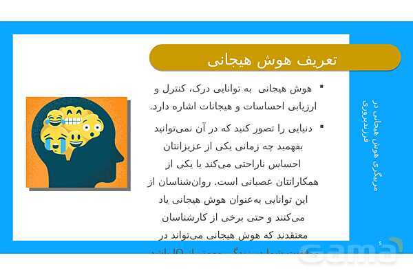 پاورپوینت مربیگری هوش هیجانی در فرزند پروری- پیش نمایش