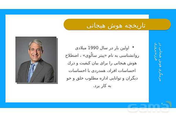 پاورپوینت مربیگری هوش هیجانی در فرزند پروری- پیش نمایش