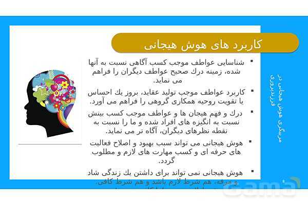 پاورپوینت مربیگری هوش هیجانی در فرزند پروری- پیش نمایش