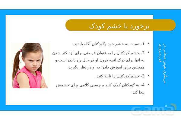 پاورپوینت مربیگری هوش هیجانی در فرزند پروری- پیش نمایش
