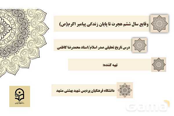 پاورپوینت تاریخ تحلیلی صدر اسلام- پیش نمایش