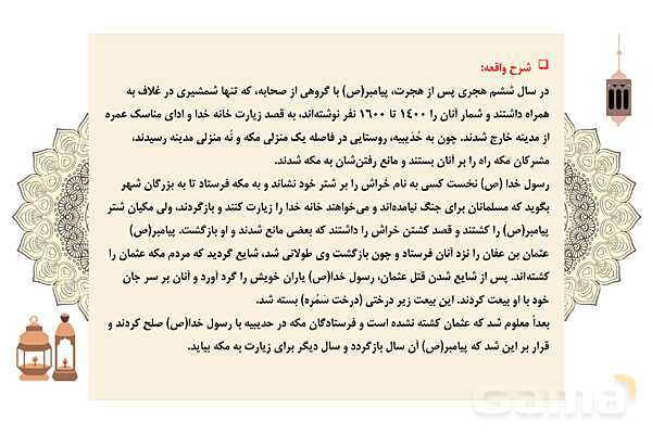 پاورپوینت تاریخ تحلیلی صدر اسلام- پیش نمایش